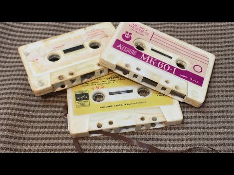Видео: Слушаем аудиоКАССЕТЫ