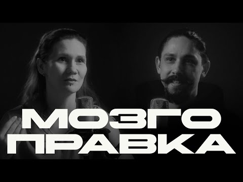 Видео: Мозгоправка #1 Неоправданное "захоронение" пациентов