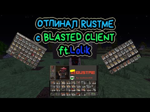 Видео: Запенил RustMe | BLASTED client | Бесплатный чит | Слив кфг | RML | Fragmovie |FREE CHEAT RML