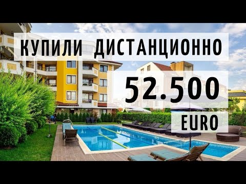 Видео: ДИСТАНЦИОННАЯ ПОКУПКА недвижимости в Болгарии. ОБЗОР. 2022.