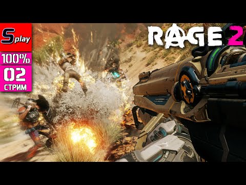Видео: Rage 2 на 100% - [02 - стрим]
