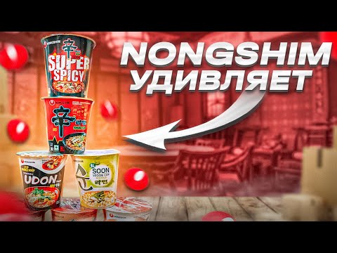 Видео: Набор ЛАПШИ с Ozon в стаканах — Лапша быстрого приготовления Nongshim | Дошик №4