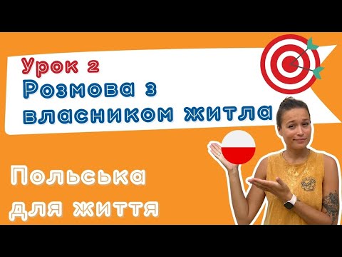 Видео: Польська для життя – Розмова з власником житла