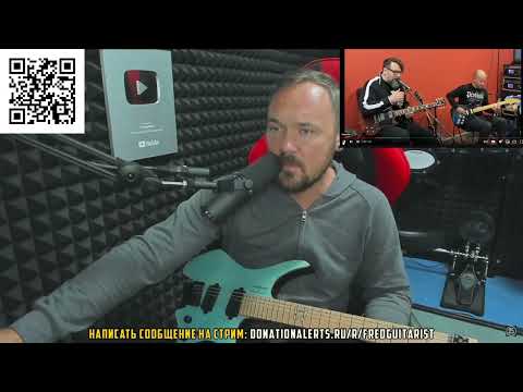 Видео: FREDGUITARIST СМОТРИТ РЕПЕТИЦИЮ ГРУППЫ СЕВЕРНЫЙ ФЛОТ!