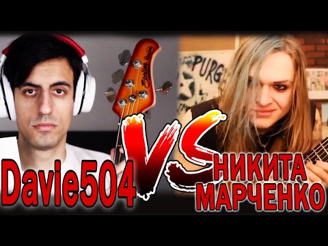 Видео: 46 ПРИЁМОВ НА БАСУ (все техники игры на бас гитаре) Davie504 vs Никита Марченко