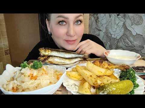 Видео: МУКБАНГ КОПЧЁНАЯ РЫБКА, КАРТОШКА, КАПУСТА🔥ОТВЕТЫ НА КОМЕНТЫ/ФРИКИ УДИВЛЯЮТ😱
