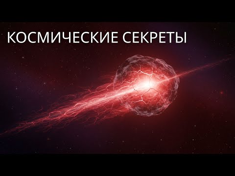 Видео: 3I/ATLAS: Хрупкий межзвёздный гость, раскрывающий тайны Вселенной | Наука для сна