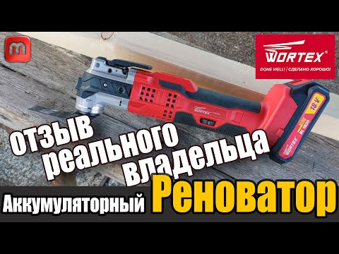 Видео: Реноватор Wortex. Отзыв реального владельца. Все плюсы и минусы.