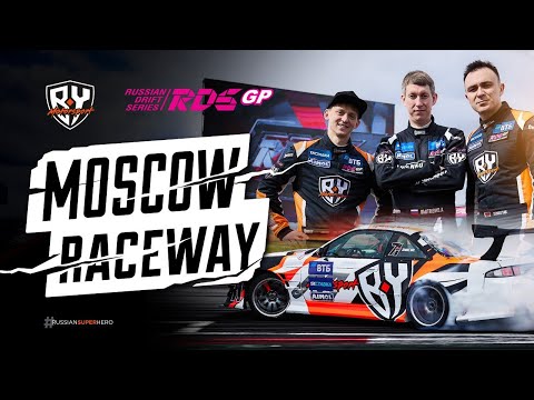 Видео: MOSCOW RACEWAY - 1 ЭТАП RDS GP 2022 / НАЧАЛО