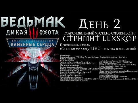 Видео: Каменные сердца NEXT-GEN | День 2 | Полное первое прохождение | Максимальный уровень сложности