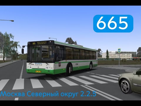 Видео: OMSI 2,Москва Северный округ v.2.2.5,ЛиАЗ 5292.22 2012 г.в. ,маршрут 665 + Заезд в парк