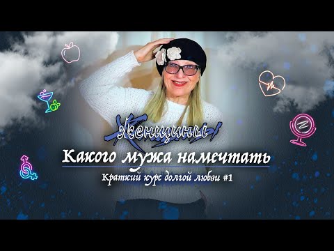 Видео: Главное качество будущего мужа