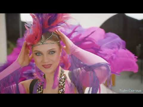 Видео: Авторская песня "Танцуют все!"