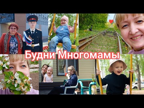 Видео: VLOG:МОИ БУДНИ МНОГОМАМЫ🔥ВСЕ САМОЕ ИНТЕРЕСНОЕ🤗С ЛОПАТОЙ НА УРА😊