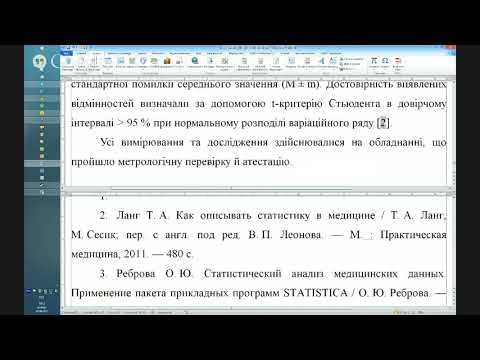 Видео: Как в документе правильно оформить ссылку на библиографический источник