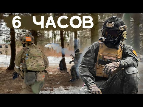 Видео: Этот Штурм Шёл 6 Часов | Страйкбол