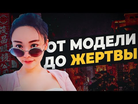 Видео: Самое ЧУДОВИЩНОЕ дело в 2023 - История Эбби Чой