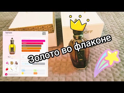 Видео: Покупка аромата от Xerjoff. Ещё один "роза-уд"??  #духи #парфюмерия #элитныйпарфюм #парфюм #perfume 