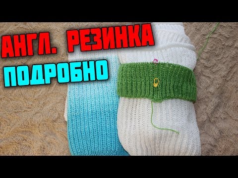Видео: АНГЛИЙСКАЯ РЕЗИНКА. ПО КРУГУ. БЕЗ НАКИДОВ.