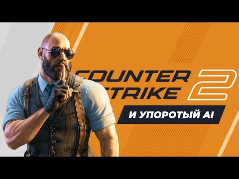 Видео: Лысый из Геншина и Упорчик AI в Counter Strike 2 😛 серия #47