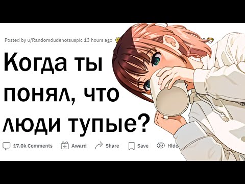 Видео: Каких ГЛУПЫХ людей вы встречали?