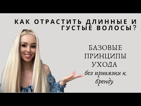 Видео: КАК ОТРАСТИТЬ ВОЛОСЫ БЕЗ ЛИШНИХ ЗАТРАТ?!| СОВЕТЫ ЭКСПЕРТА ПО УХОДУ ЗА ВОЛОСАМИ 💇🏼‍♀️| Часть 1
