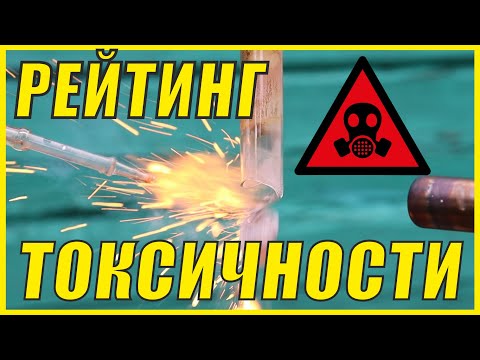 Видео: Самые опасные газы, с которыми можно встретиться.