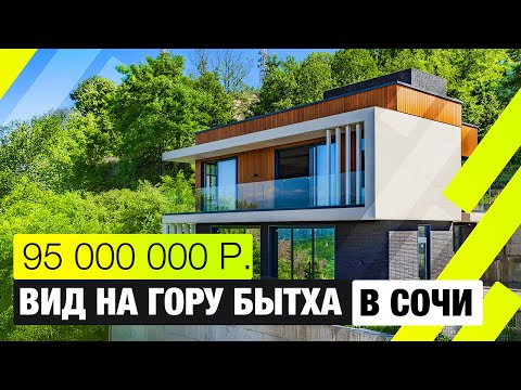 Видео: Дом с бассейном в Сочи мечта каждого! | 220 м², 2 этажа + эксплуатируемая кровля | Вид на гору Бытха