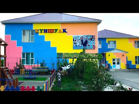 Видео: Менің балабақшам