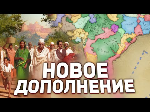 Видео: НОВОЕ ДОПОЛНЕНИЕ Pivot of Empire и ПЕРВЫЕ ПОДРОБНОСТИ | Victoria 3 Дневники Разработчиков # 132-134