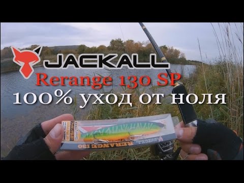 Видео: Ловля щуки на воблеры. Твичинг. Jackall Rerange 130SP. 100% уход от ноля.