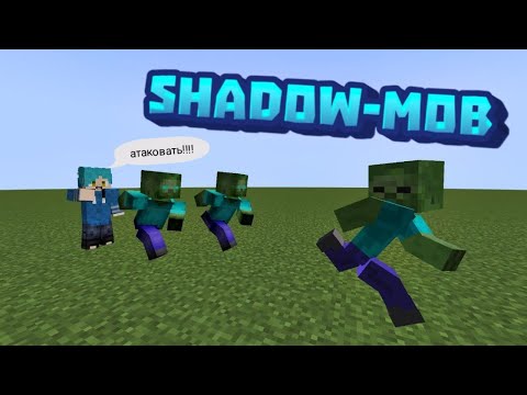 Видео: Я сделал Мод Shadow-mob В МАЙНКРАФТ 1.20.1 | 1 Часть