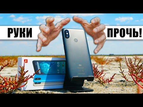 Видео: Как Xiaomi задушили ИДЕАЛЬНЫЙ СМАРТФОН... обзор Xiaomi Mi A2