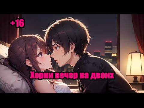 Видео: Твой парень соскучился по тебе. Хорни вечер на двоих [ASMR RP]
