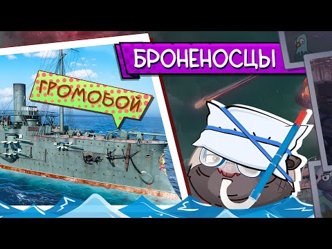 Видео: БРОНЕНОСИМ БРОНЕНОСЦЕВ | Топилка Медоеда