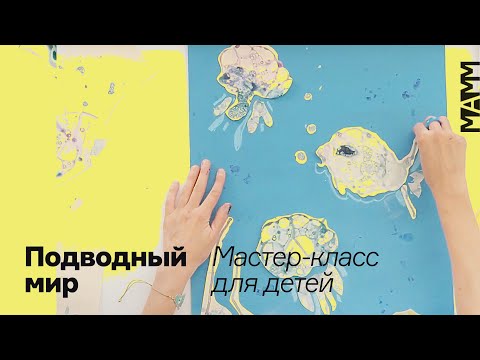 Видео: Учим рисовать мыльными пузырями. Детский мастер-класс | МАММ