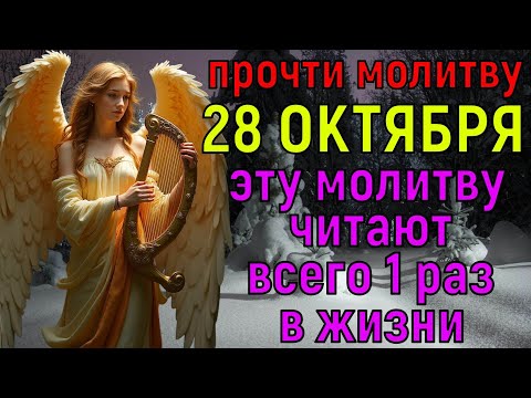 Видео: СЕЙЧАС ИЛИ НИКОГДА! 99% людей ЗАБЫВАЮТ ПРО ЭТУ МОЛИТВУ, а потом жалуются на плохую жизнь