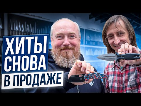 Видео: ЛУЧШИЕ НОЖИ по версии ПОКУПАТЕЛЕЙ снова в наличии!