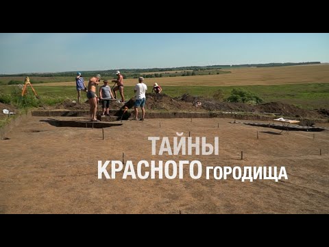 Видео: КУЛИКОВО ПОЛЕ. Тайны Красного городища #3
