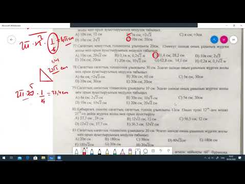 Видео: Кинематика жол-орын ауыстыру 3
