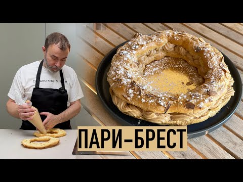 Видео: Пари-Брест — легендарный десерт в честь велосипедной гонки
