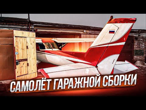 Видео: Собираем Самолет, который купили скинувшись по 300 тыс. руб.