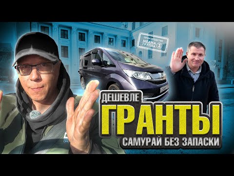 Видео: Honda Stepwgn - дешевле Гранты и заменяет ДВЕ машины