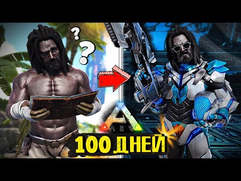 Видео: 100 ДНЕЙ СОЛО Выживания в Пещере ➤ ARK: Survival Evolved