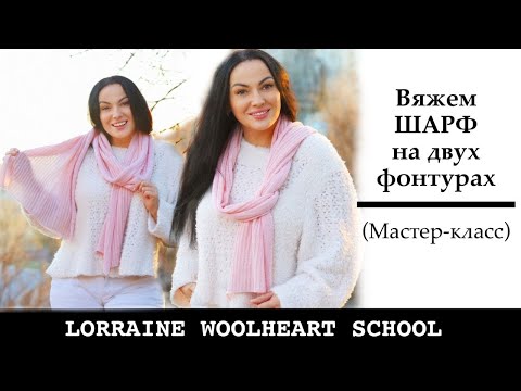 Видео: Вяжем шарф платированием на двухфонтурной машине
