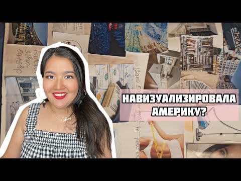 Видео: КАРТА ЖЕЛАНИЙ: ВСЁ СБЫЛОСЬ? Три года спустя