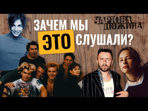 Видео: Обзор Чартовой дюжины 2002 / Самая актуальная музыка 20 лет назад