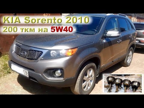Видео: KIA Sorento (2.4 G4KE): 200 тысяч на "неправильном" масле 5W40!!