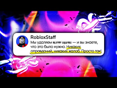 Видео: ХУДШЕЕЕЕЕЕ, что сделал Роблокс!!!