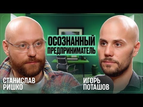 Видео: Стас Недвижка | Подкаст о Бизнесе | Мышление Миллионера | Секреты успешных людей #подкаст #мышление